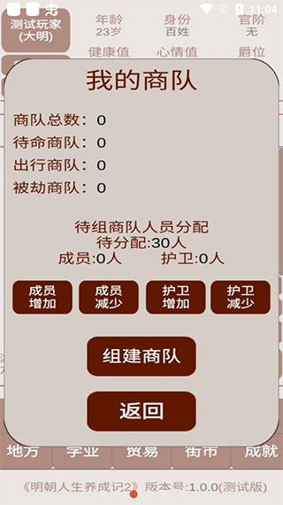明朝人生养成记2游戏图1