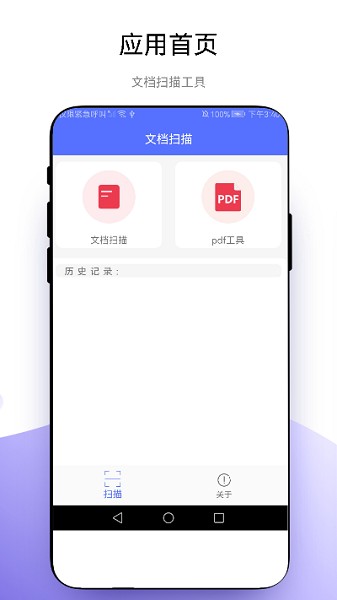 捷径扫描助手app
