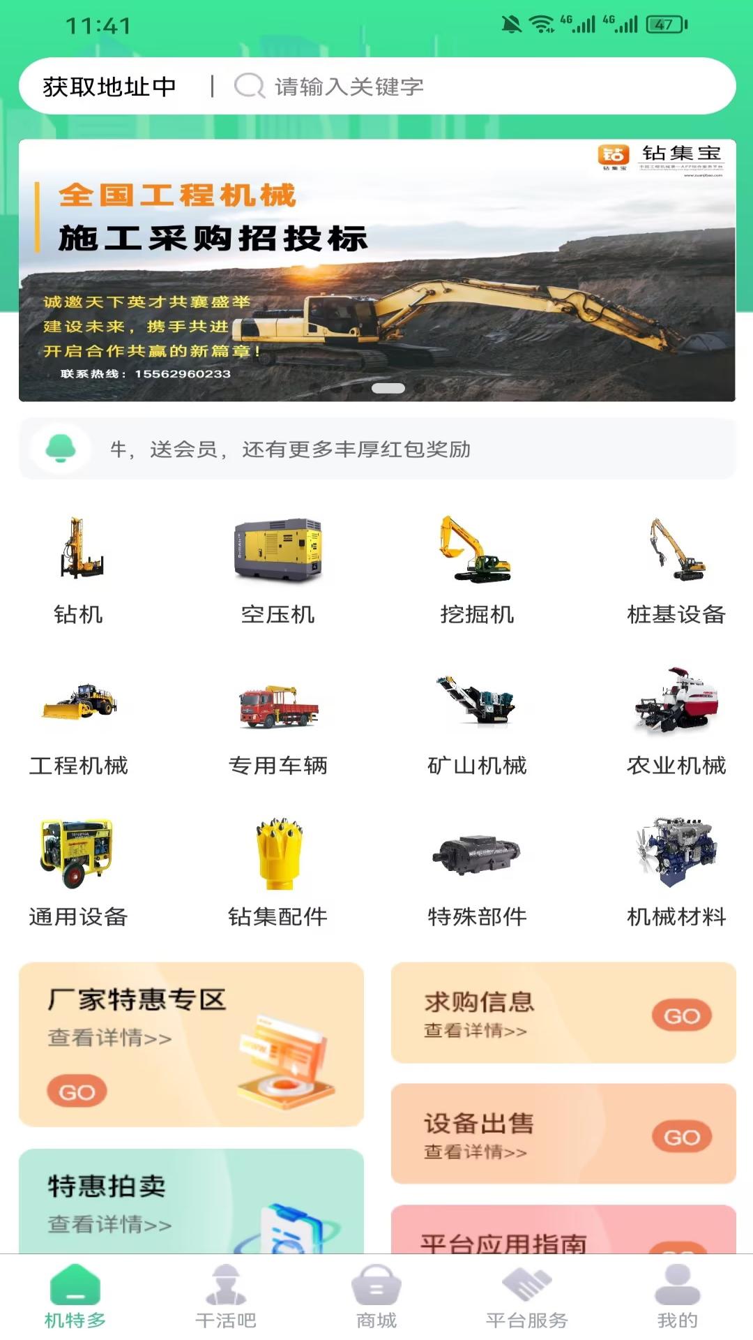 钻集宝app