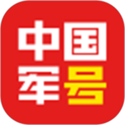 中国军号app图标