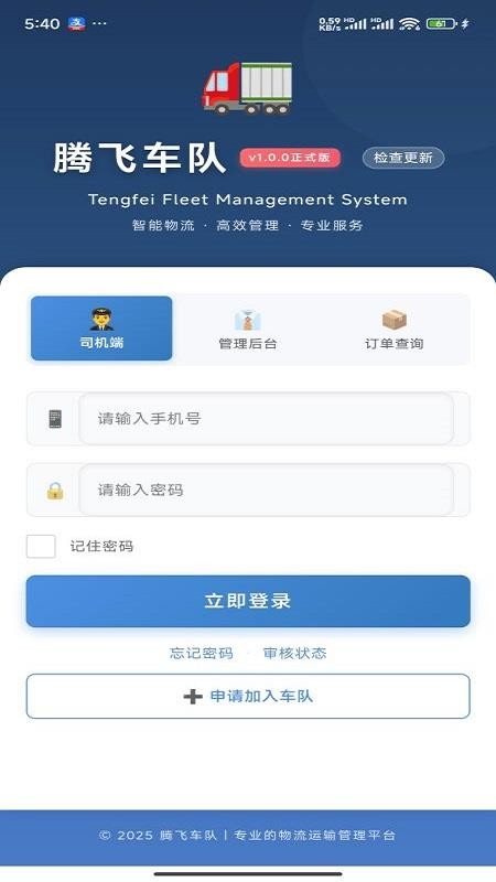 腾飞车队app图3