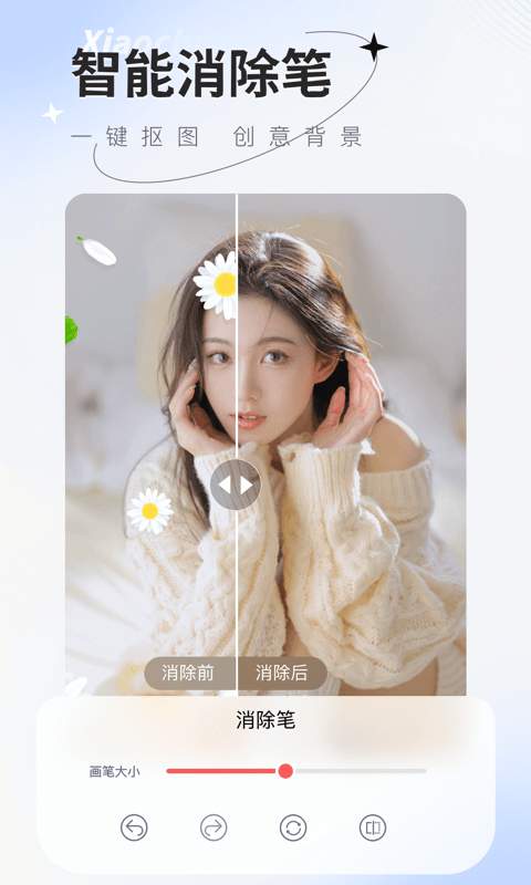 傻瓜抠图app图3