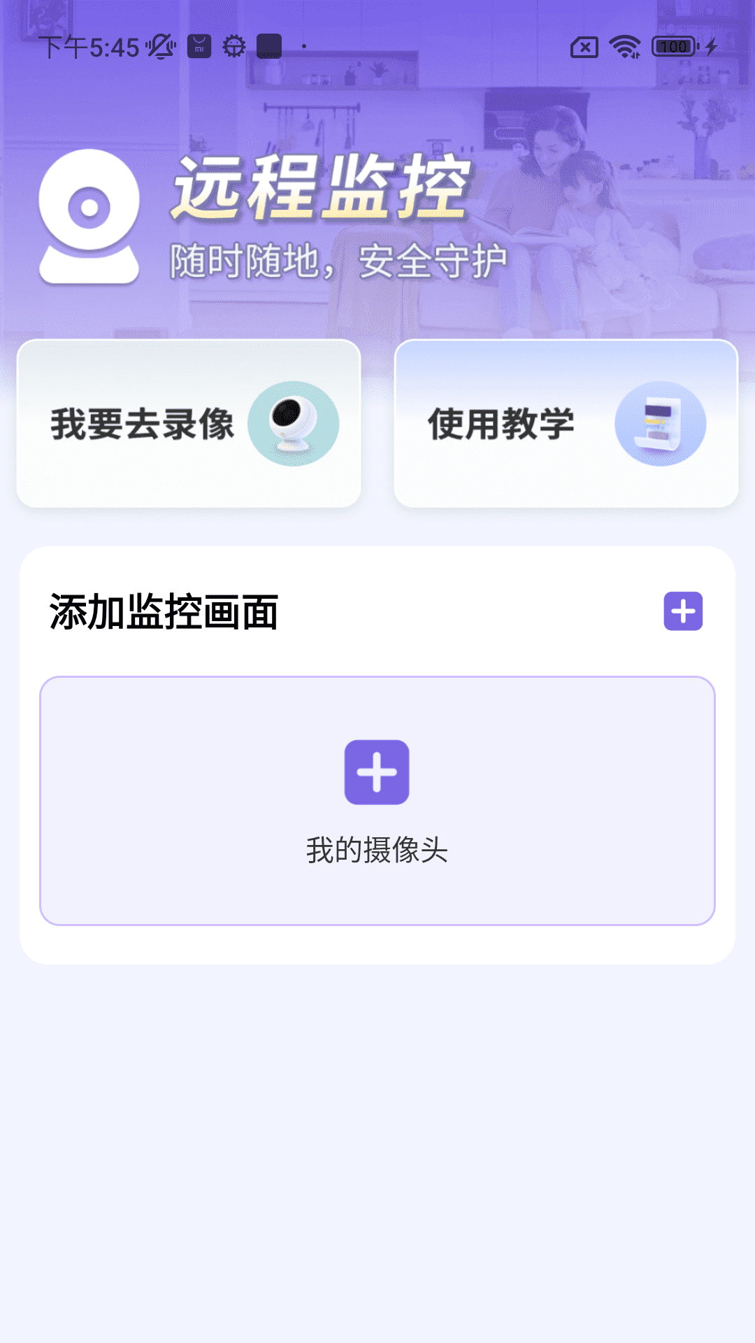 手机监控远程护卫安卓版图4