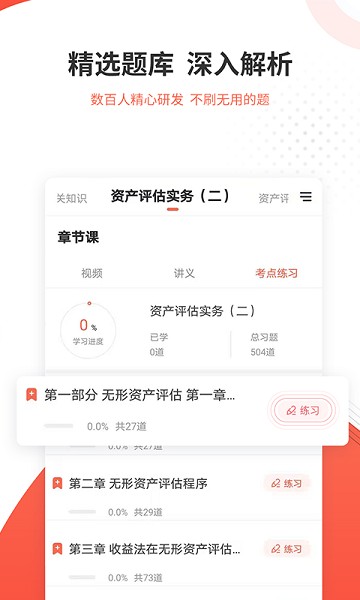 资产评估师准题库app图1