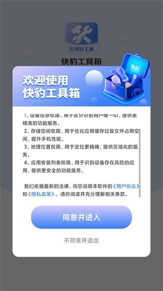 快豹工具箱app图3