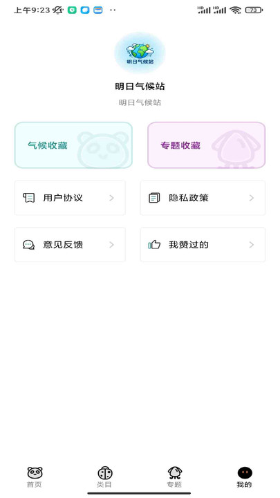 明日气候站手机版图3