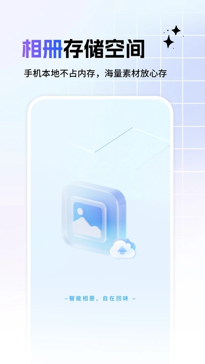 相册备份管家app