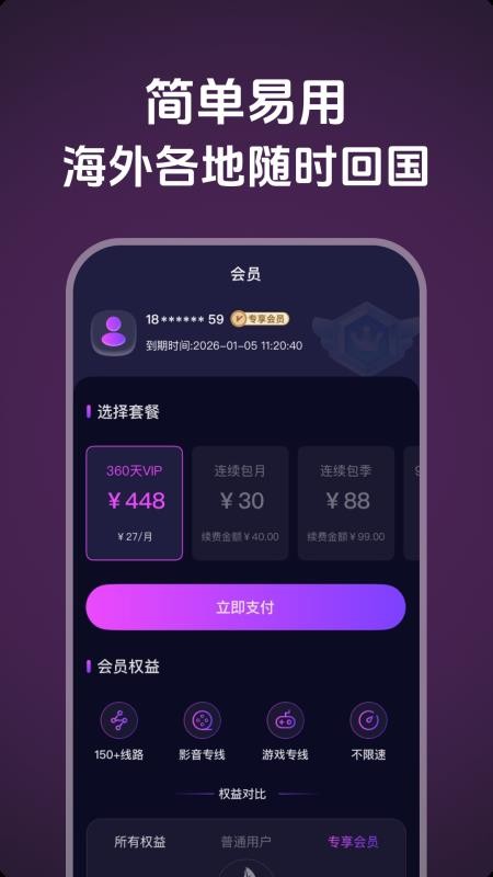 千帆加速app