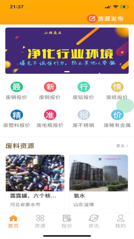 小朋废品app图6