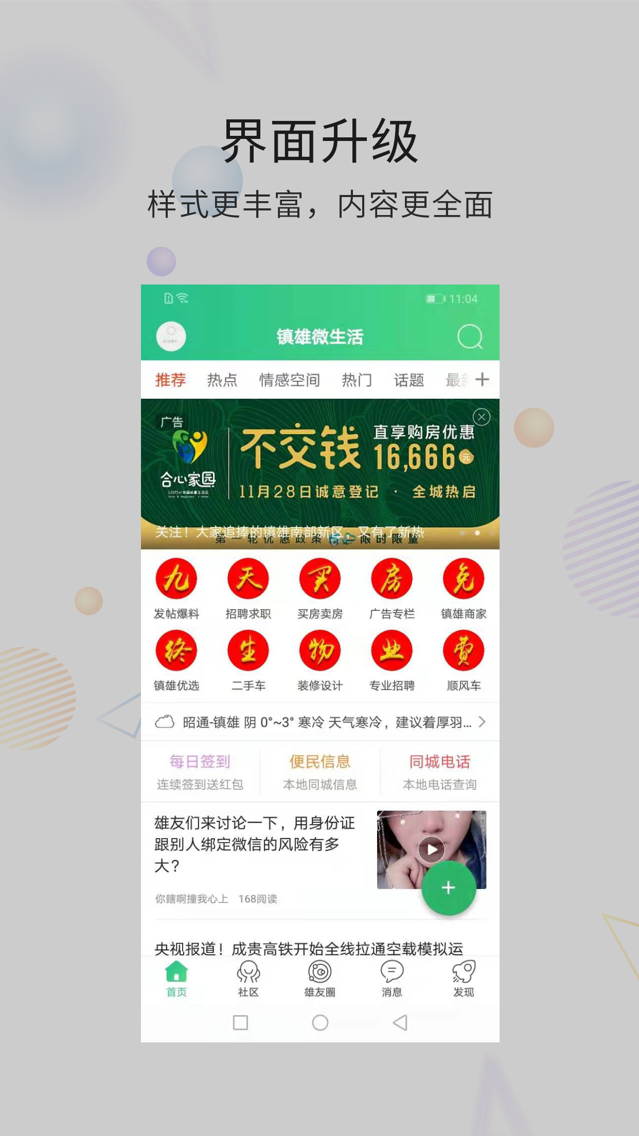 镇雄微生活官网版