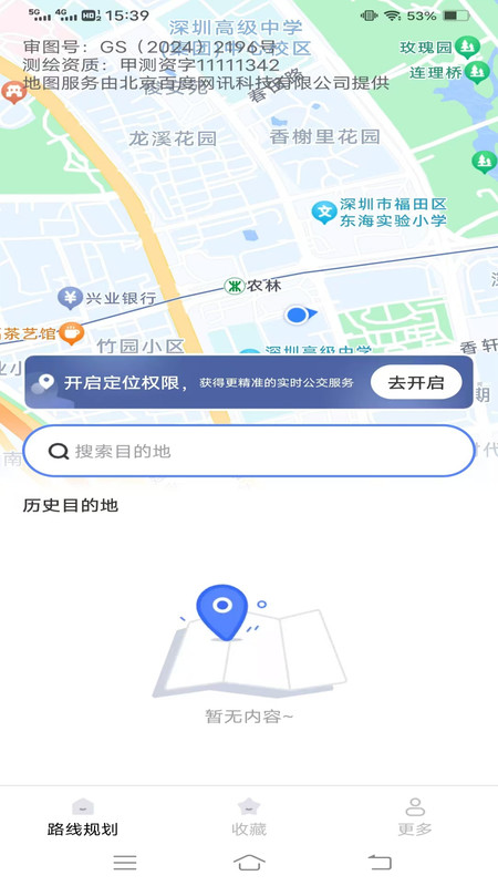 智行公交大师最新版图3