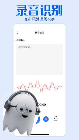 语音转文本软件图1