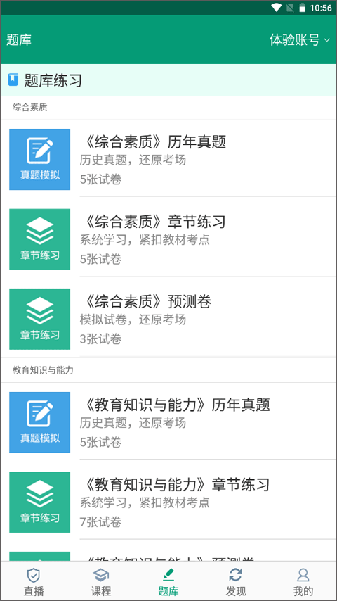 在线学教师证app图1