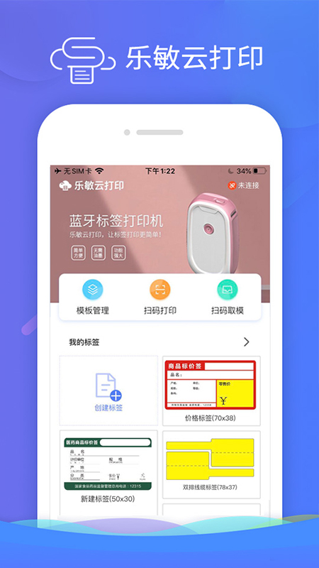 乐敏云打印软件