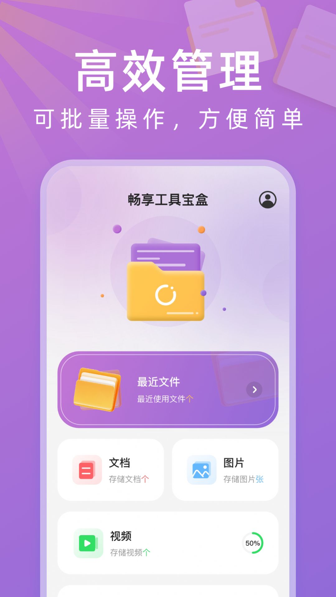 畅享工具宝盒安卓版图2