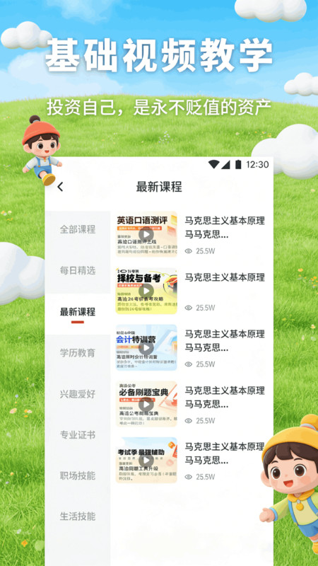 灵动伴学优助app图1