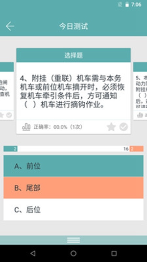 铁路考试助手app图4