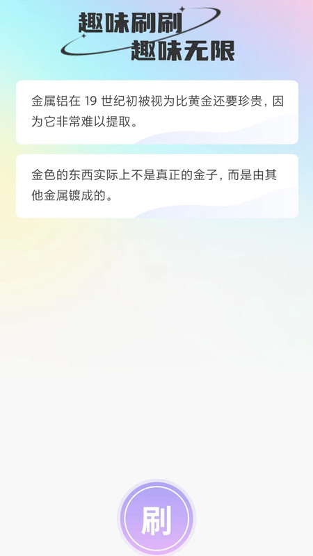 微刷有趣app图2