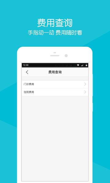浙医二院app图2