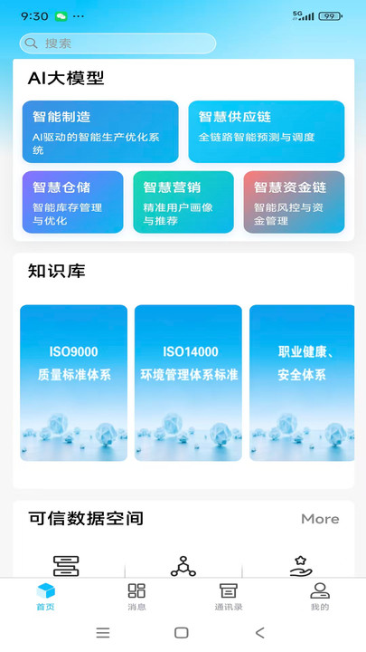 瞬捷云链安卓版图4