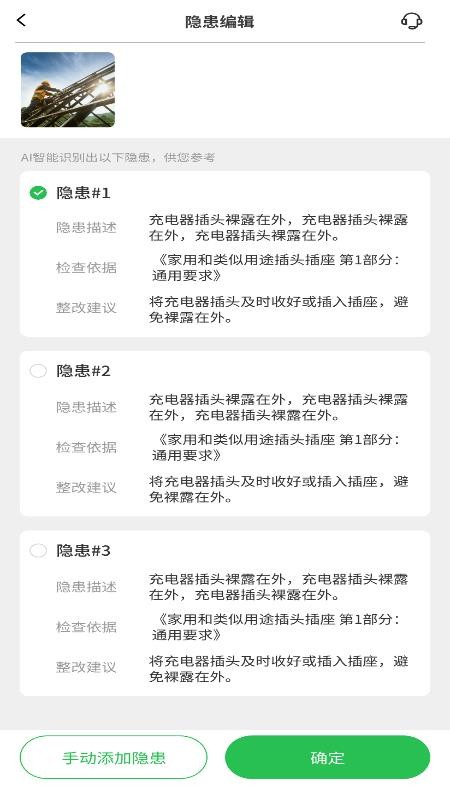 AI安全员app