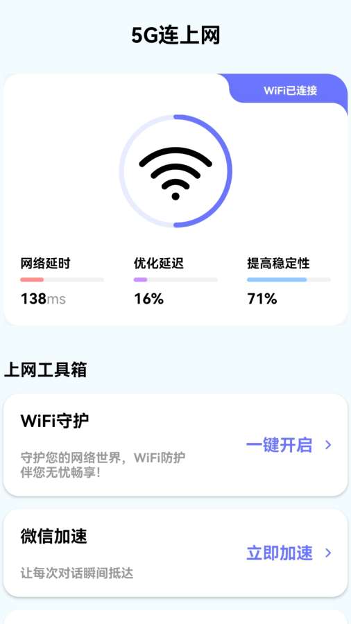 5G连上网app
