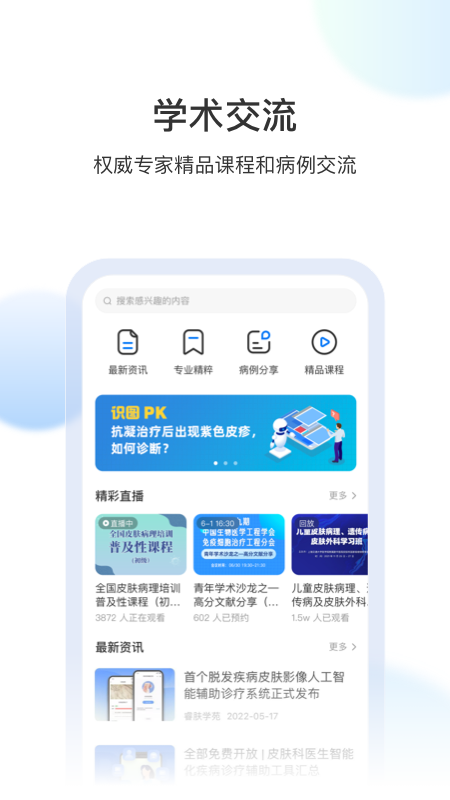 睿肤app图1