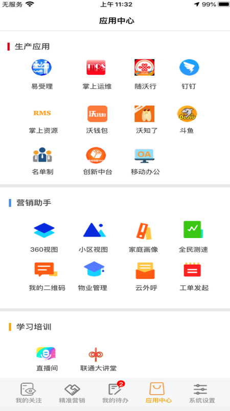任沃行app