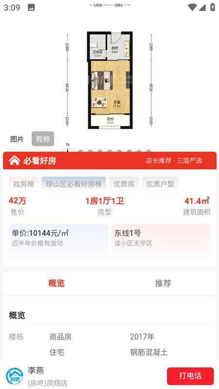 房咚好房app图3