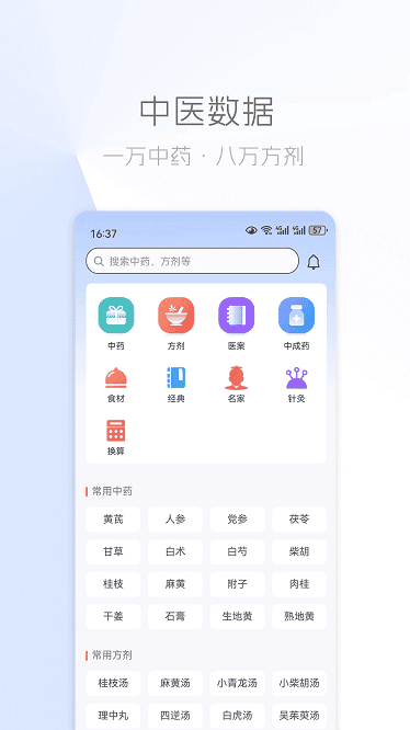 医生之家App图3