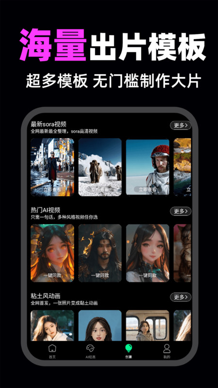 全免AI视频制作app图2