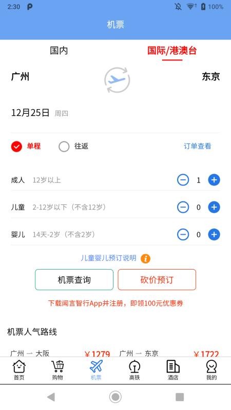 闻言智行app图3