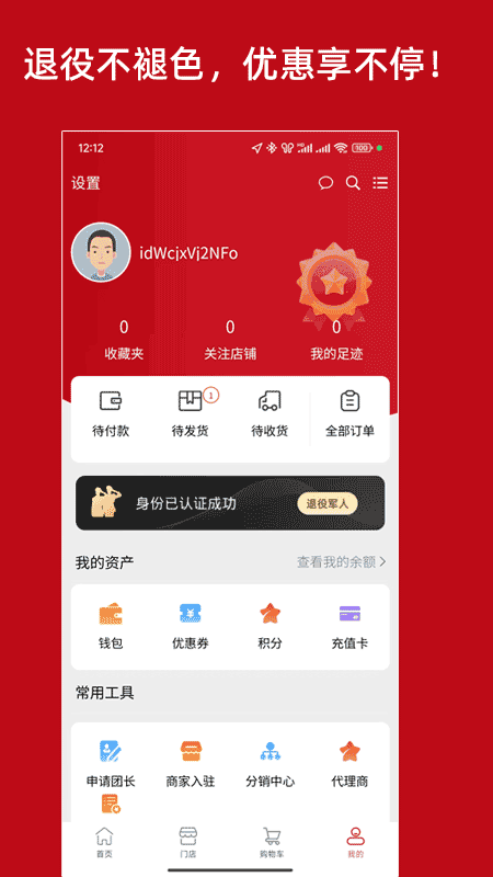 智慧优军app图3