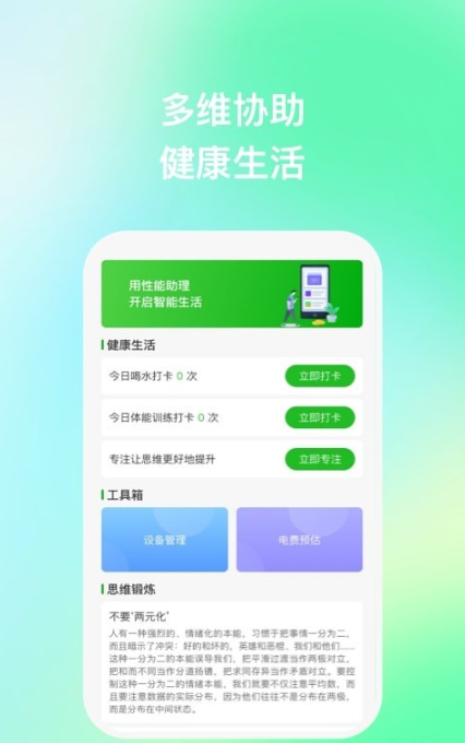 手机性能助理app图1