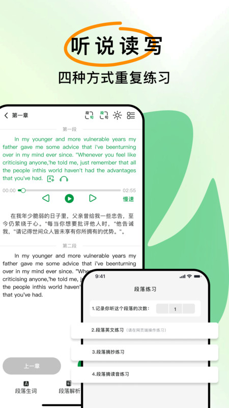 慢学英语app