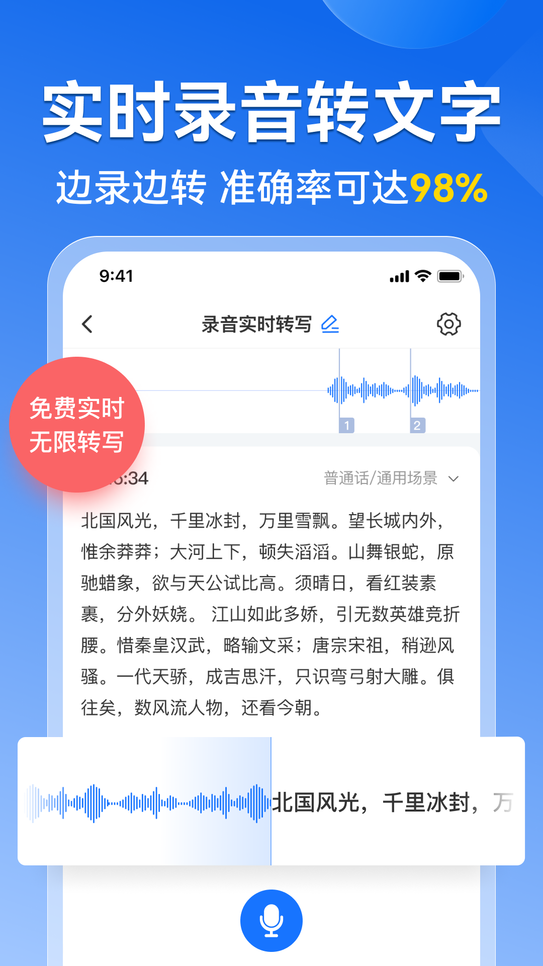 录音转文字语录app图4
