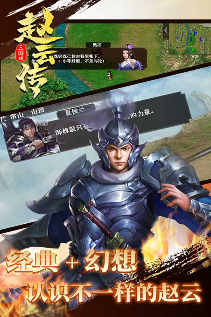 三国戏赵云传九游版图2
