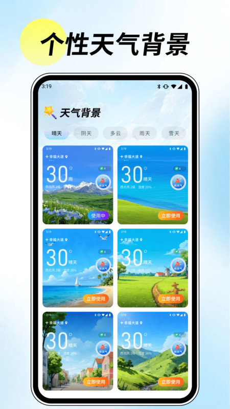 5G先知天气软件