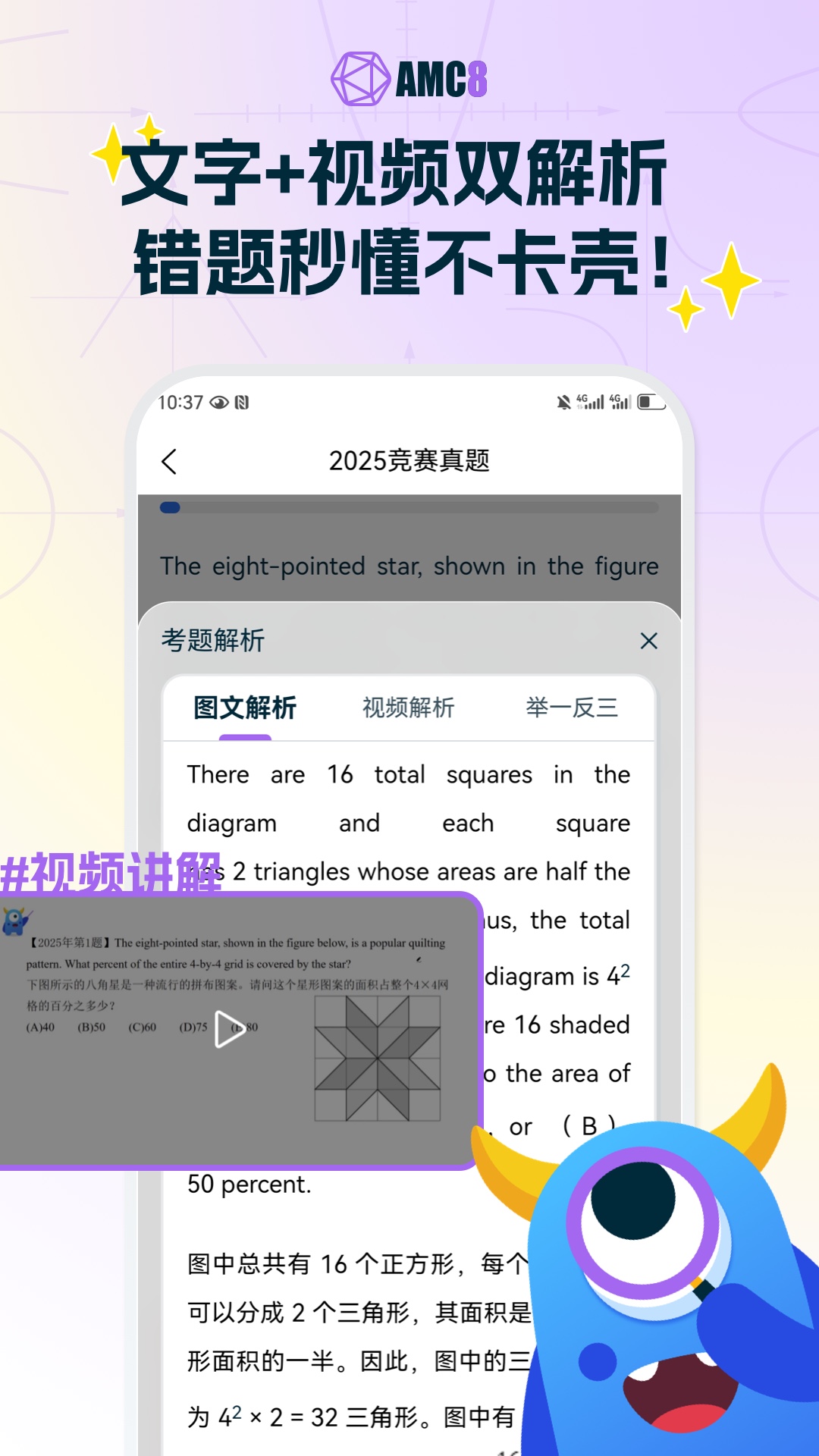 AMC8数学竞赛app图1