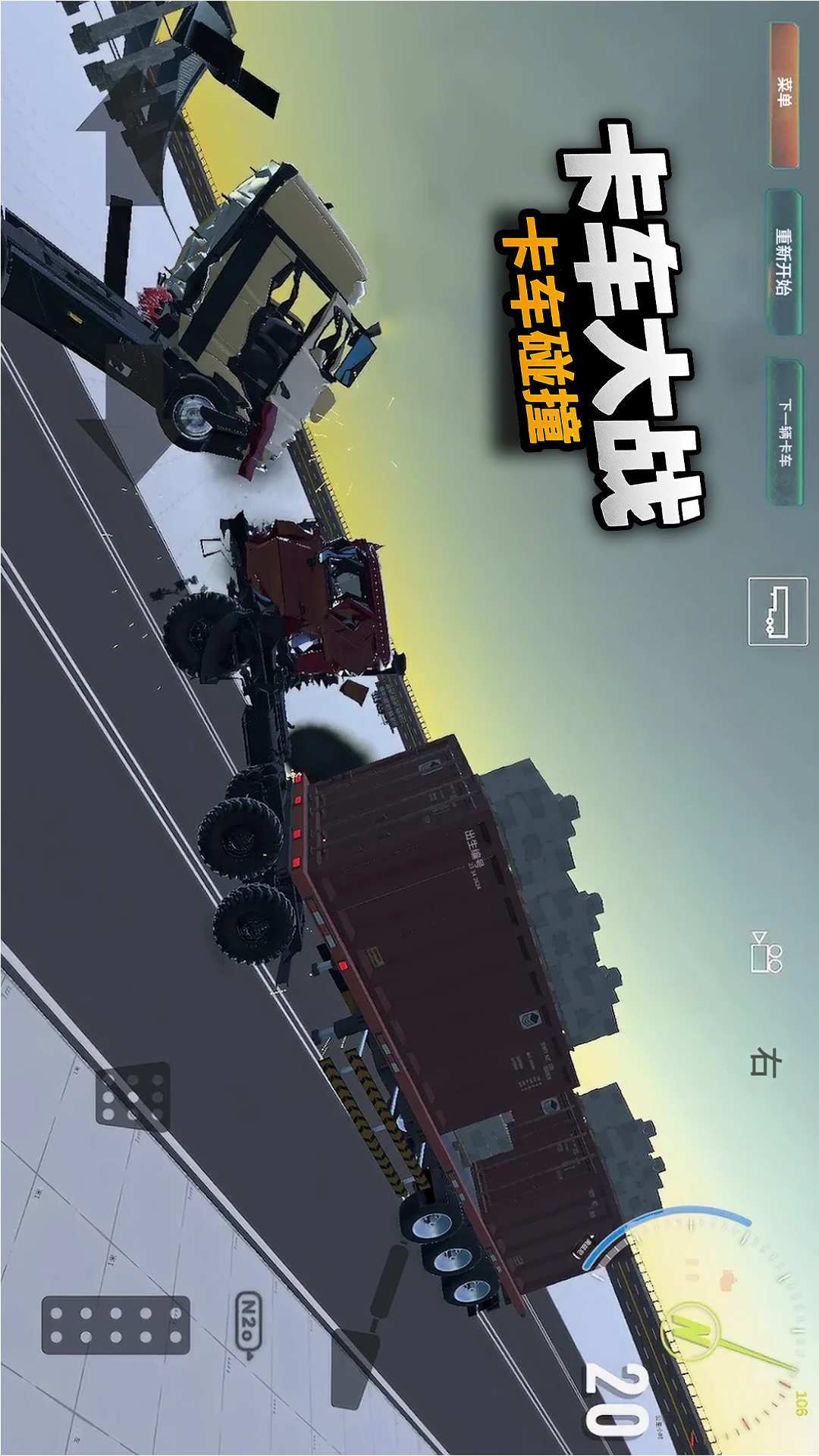 卡车大战游戏