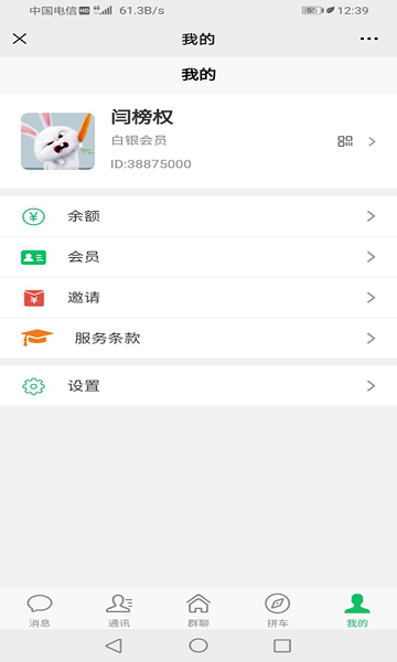 拼车之家app图3