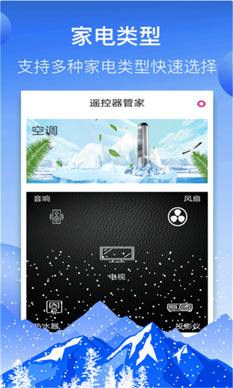 万能AI遥控器app图3