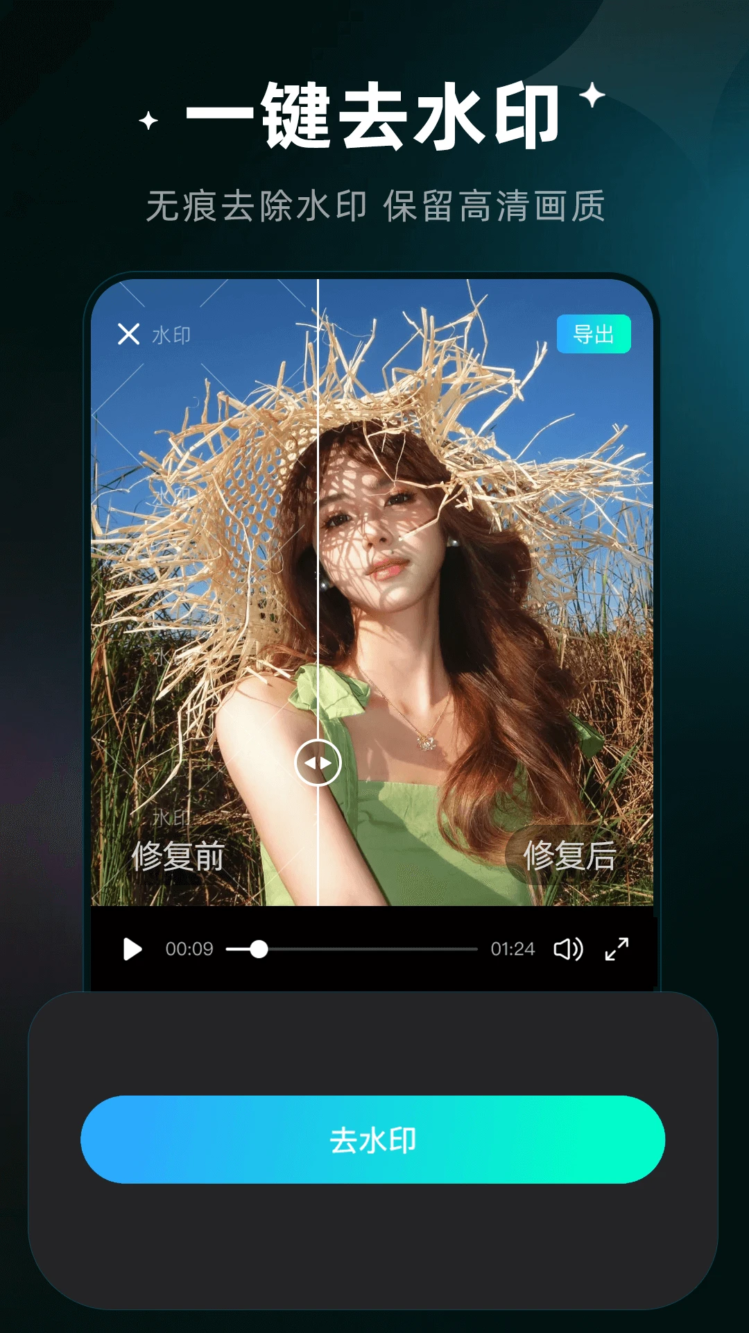 无损去水印消除笔app图2
