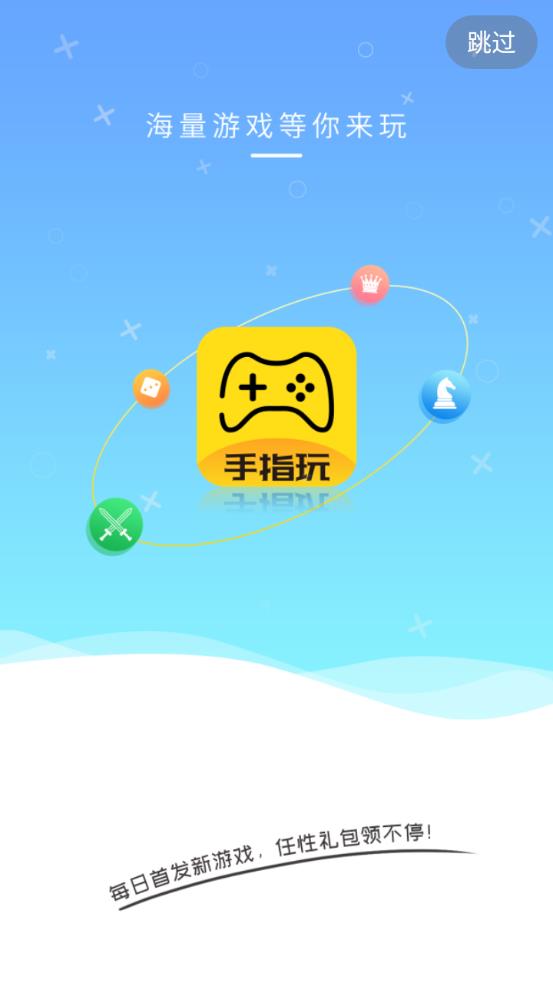 手指玩游戏盒子软件图3