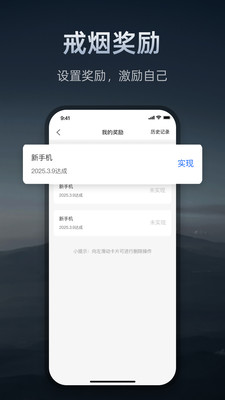 戒烟打卡神器软件图4