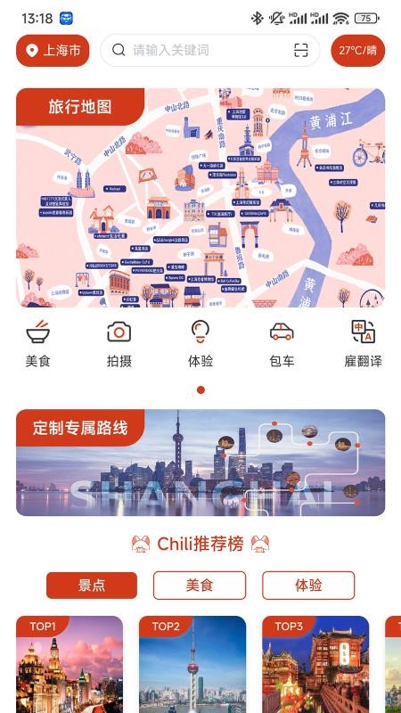 Chili软件