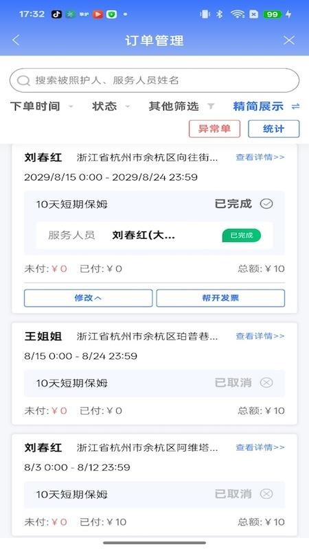 挚护办app图1