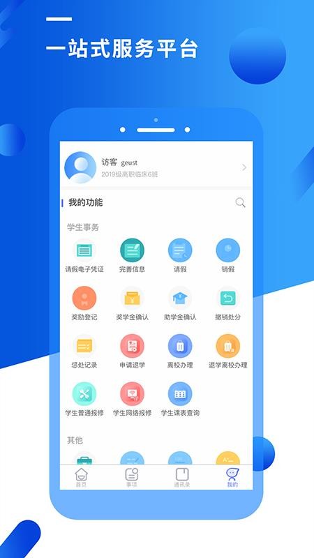 智汇昆卫软件图2