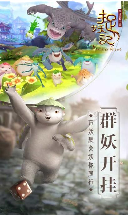捉妖记手游图2