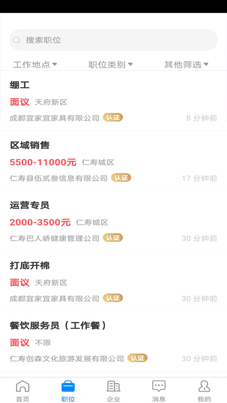 仁寿人才招聘app图1